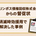 オリンポス債権回収株式会社