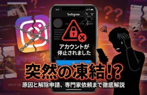 Instagram停止解除