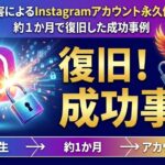 Instagram停止解除