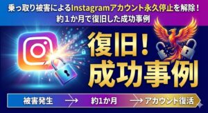 Instagram停止解除