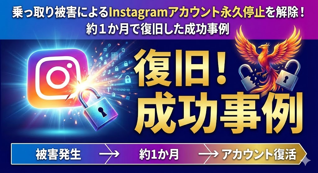 Instagram停止解除